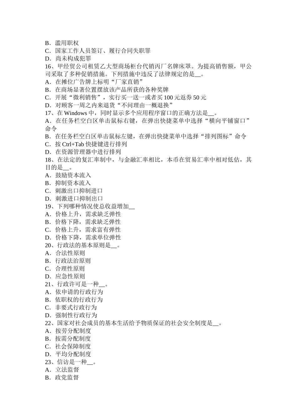 四川省2015年农村信用社招聘公共基础知识：经济之宏观经济学内容试题_第3页