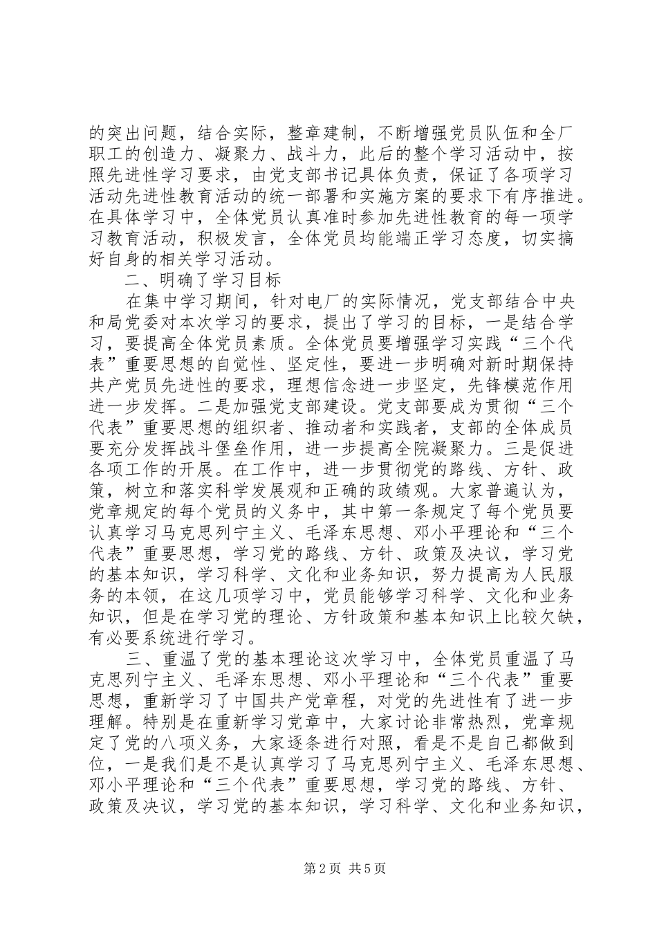 党员保先一阶段总结 (3)_第2页