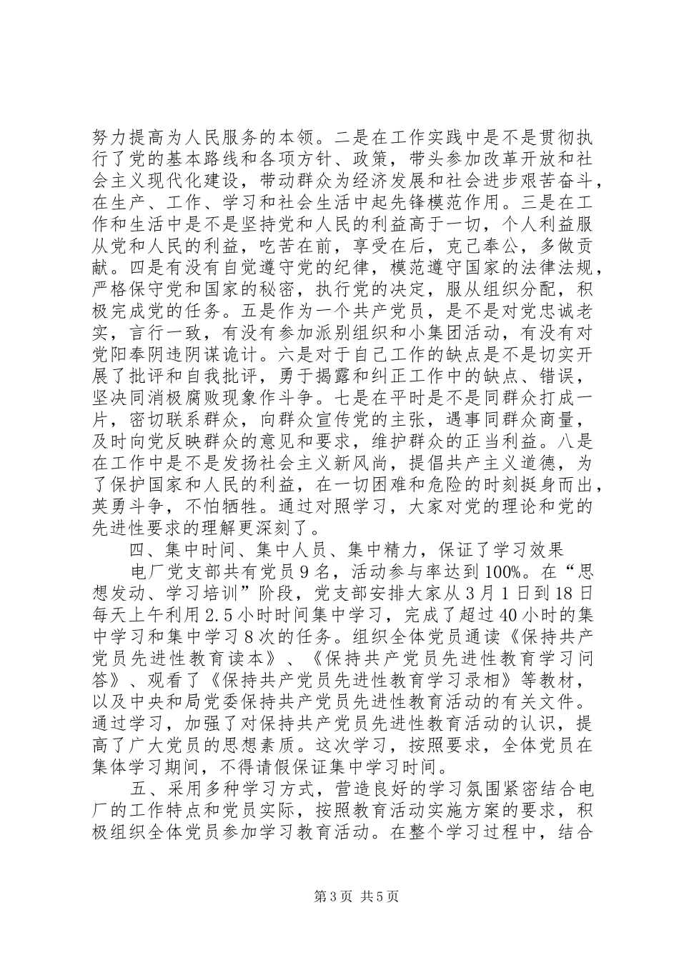 党员保先一阶段总结 (3)_第3页