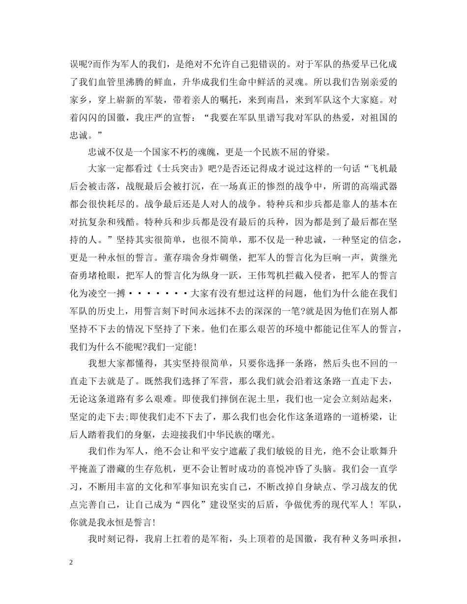 优秀部队演讲稿范文 _第2页