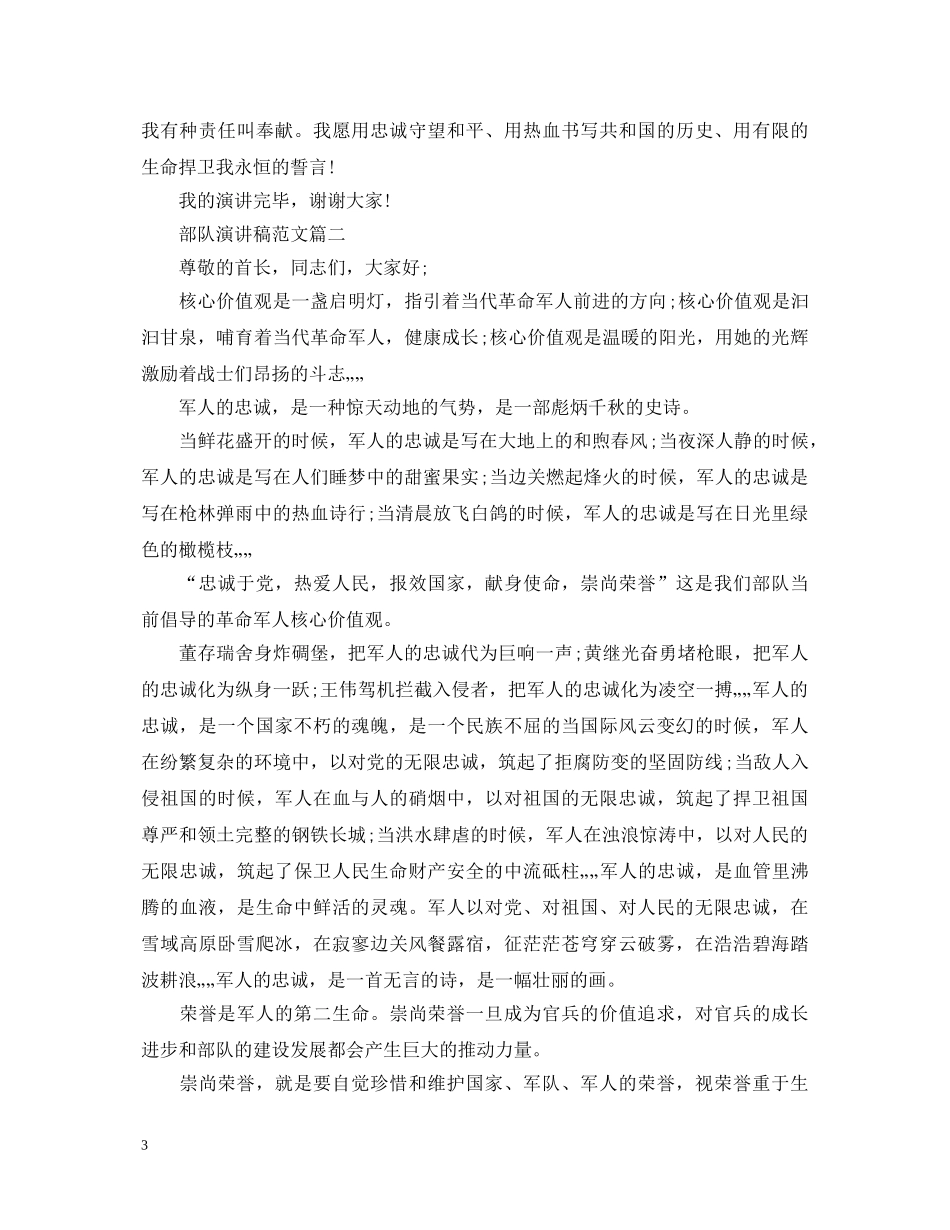 优秀部队演讲稿范文 _第3页