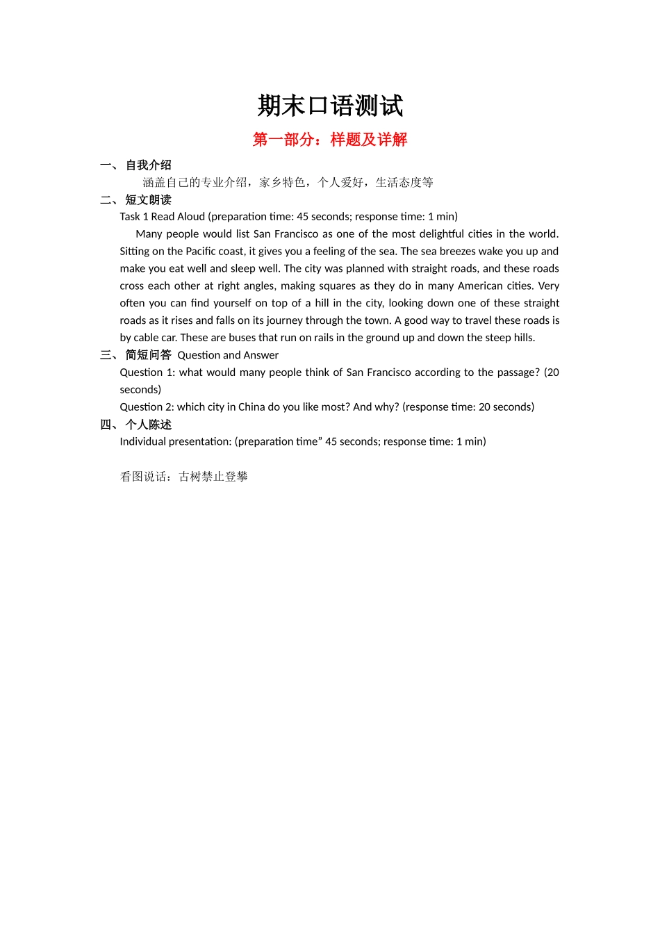 四级口语考试模拟题_第1页