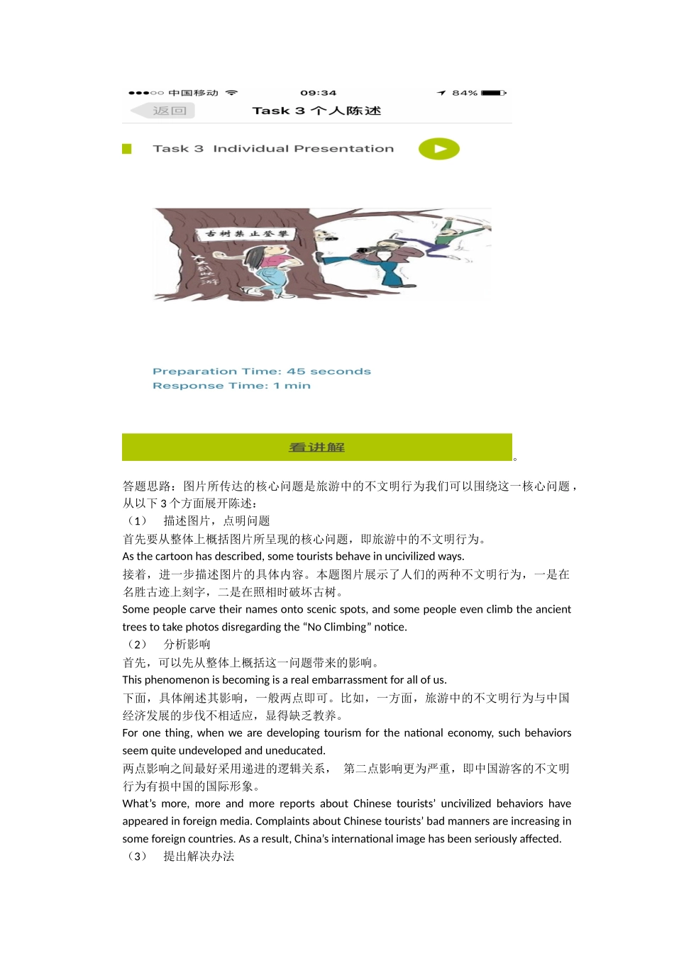 四级口语考试模拟题_第2页