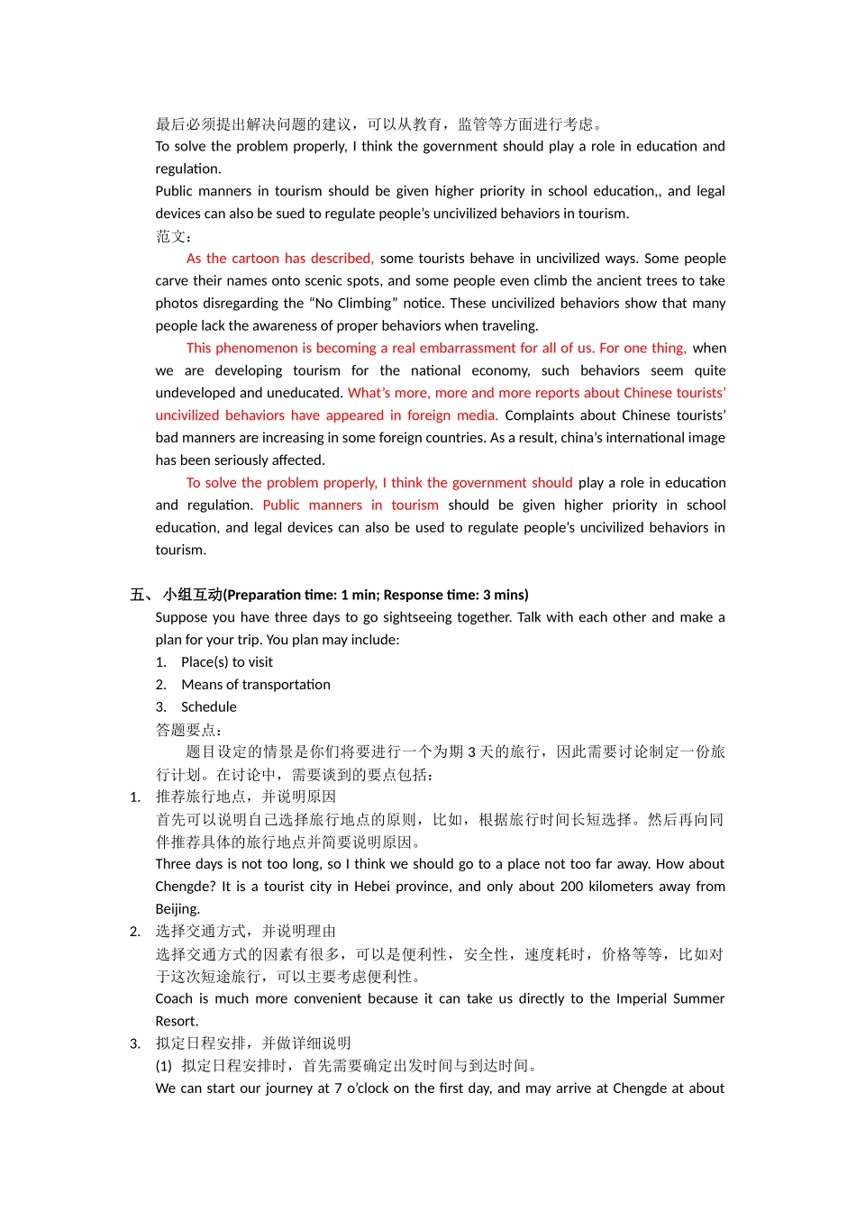 四级口语考试模拟题_第3页