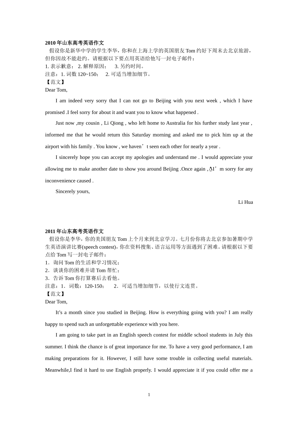 山东高考英语作文题及范文(2010-2016)_第1页