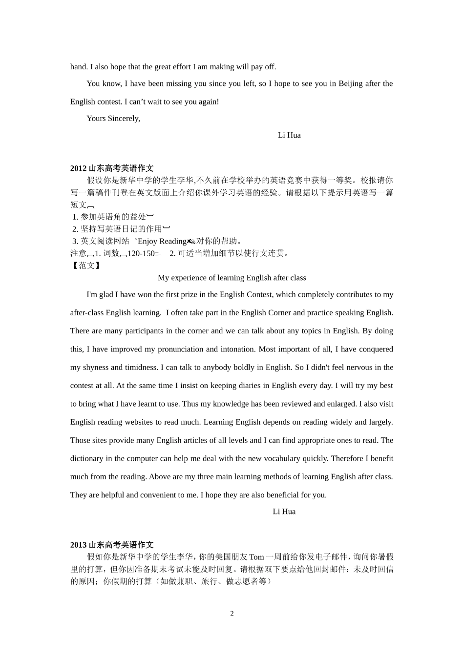 山东高考英语作文题及范文(2010-2016)_第2页