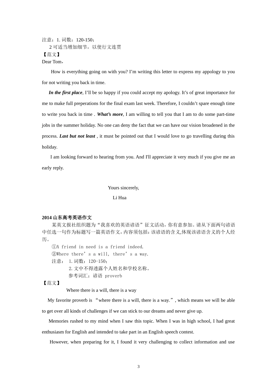 山东高考英语作文题及范文(2010-2016)_第3页