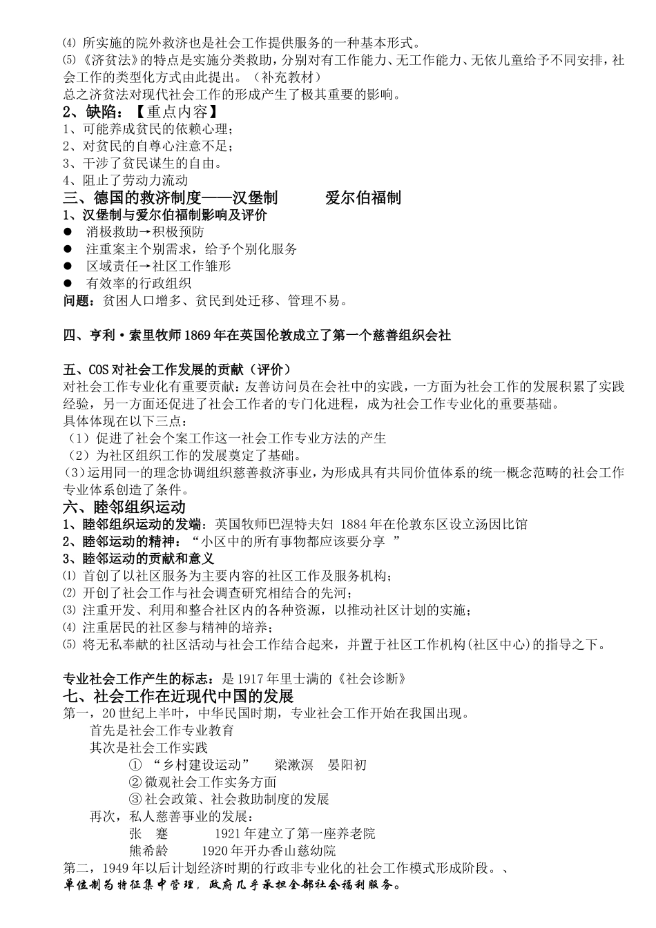 社会工作导论考试重点_第2页