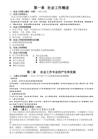 社会工作导论考试重点