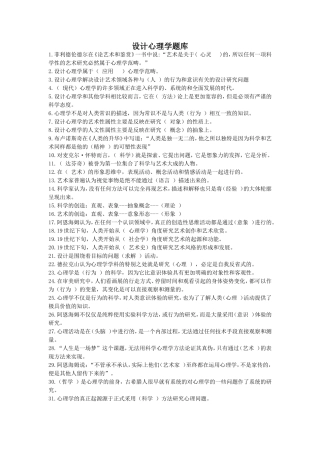 设计心理学期末考试复习题库汇总