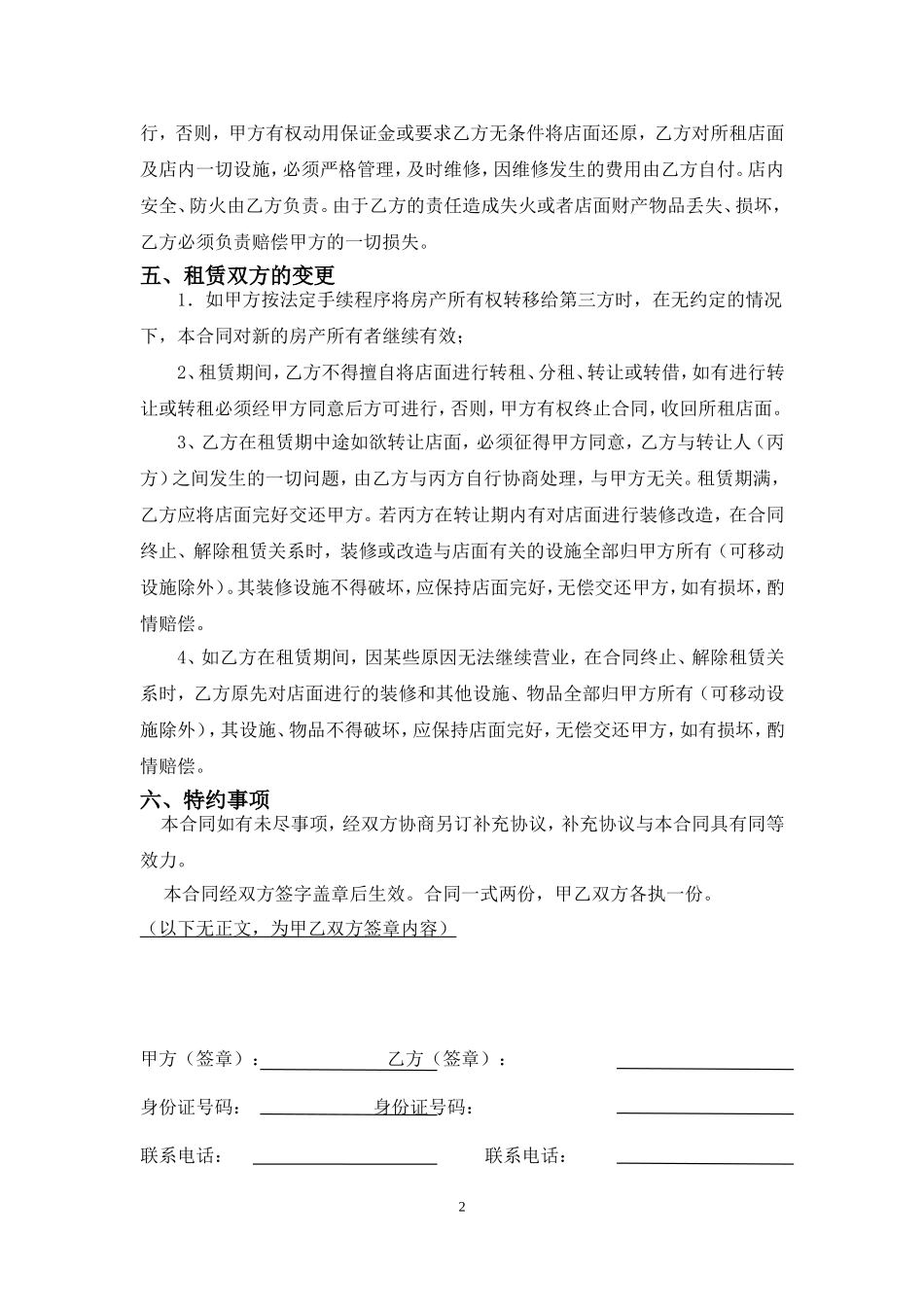 商铺店面出租合同模板_第2页