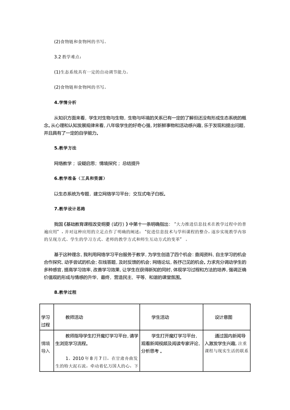 《生物与环境组成生态系统》教学设计_第2页