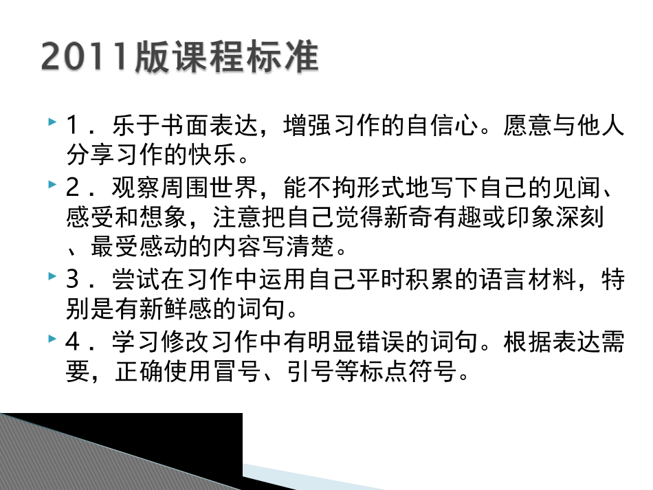 习作指导说课_第2页