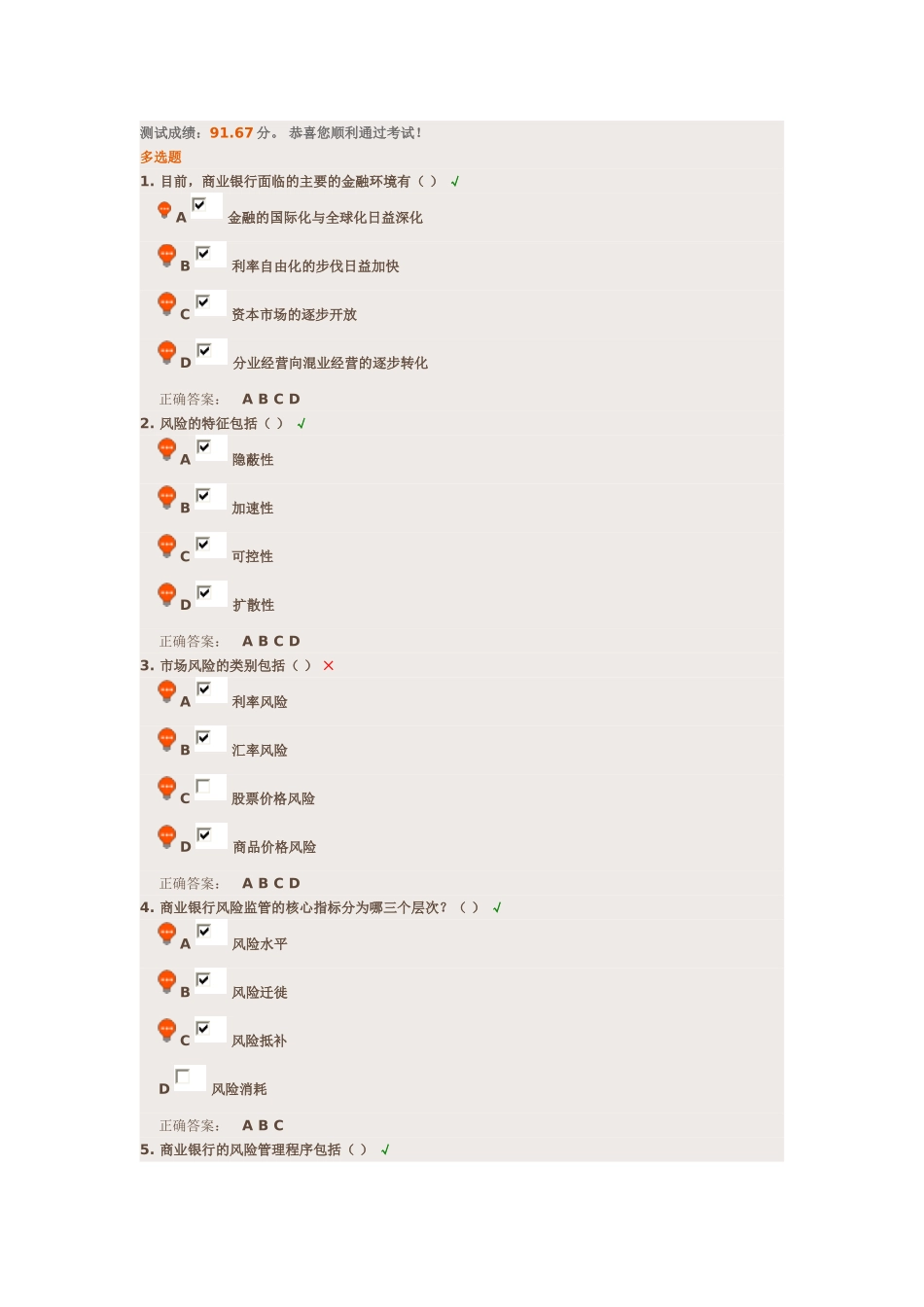 商业银行风险管理-课后答案_第1页
