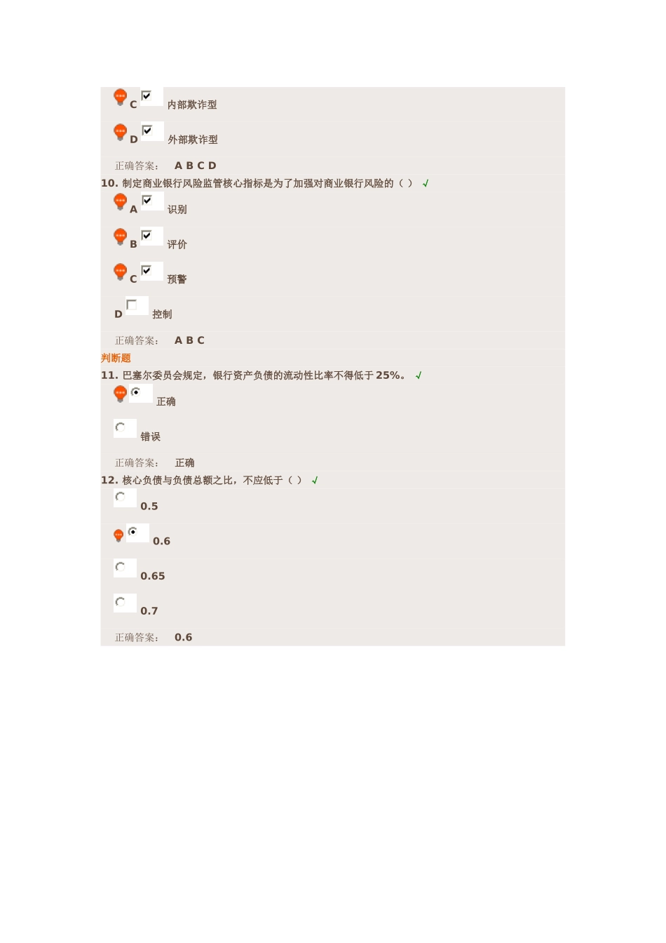 商业银行风险管理-课后答案_第3页