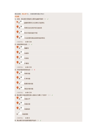 商业银行风险管理-课后答案