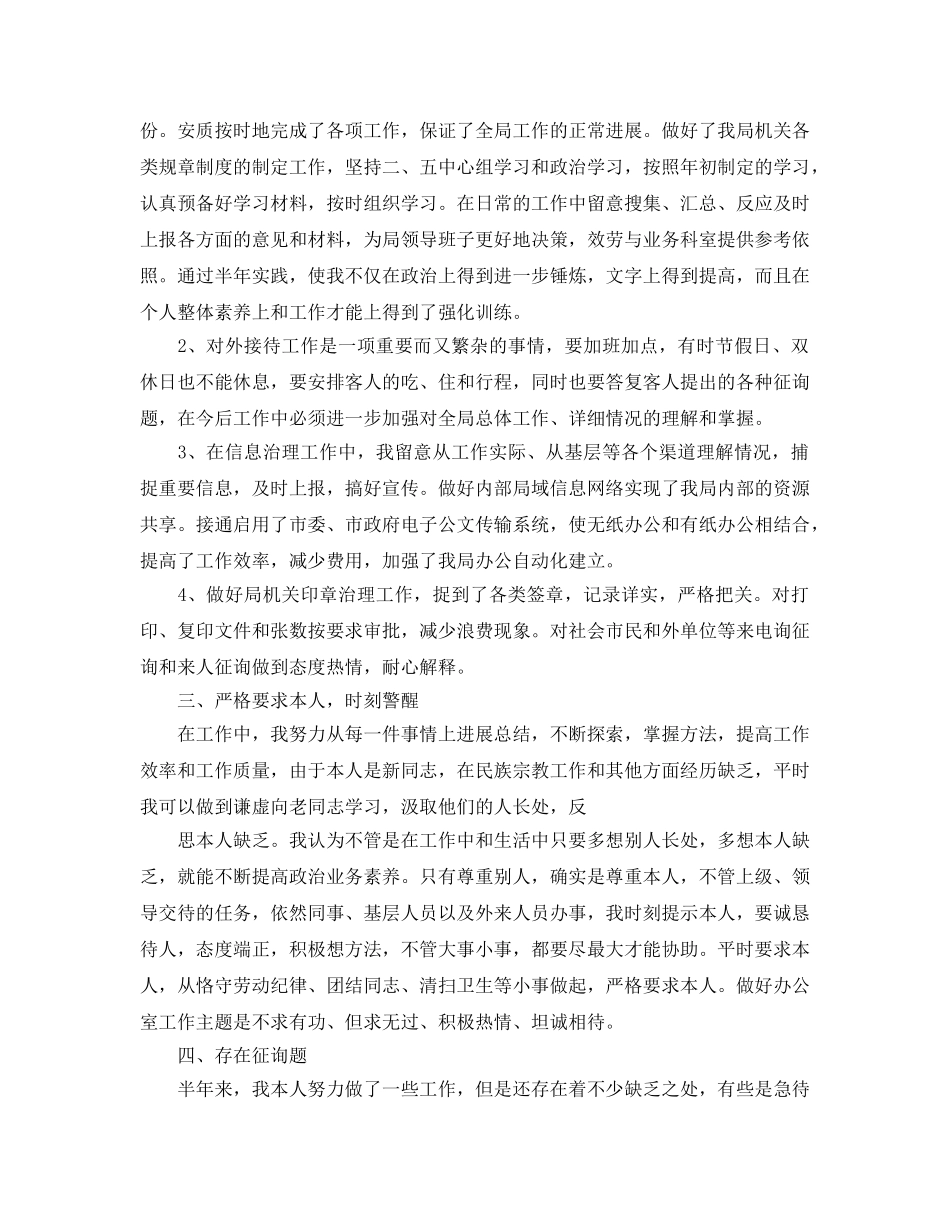 年度工作参考总结-2024年机关公务员个人年度工作参考总结 _第2页