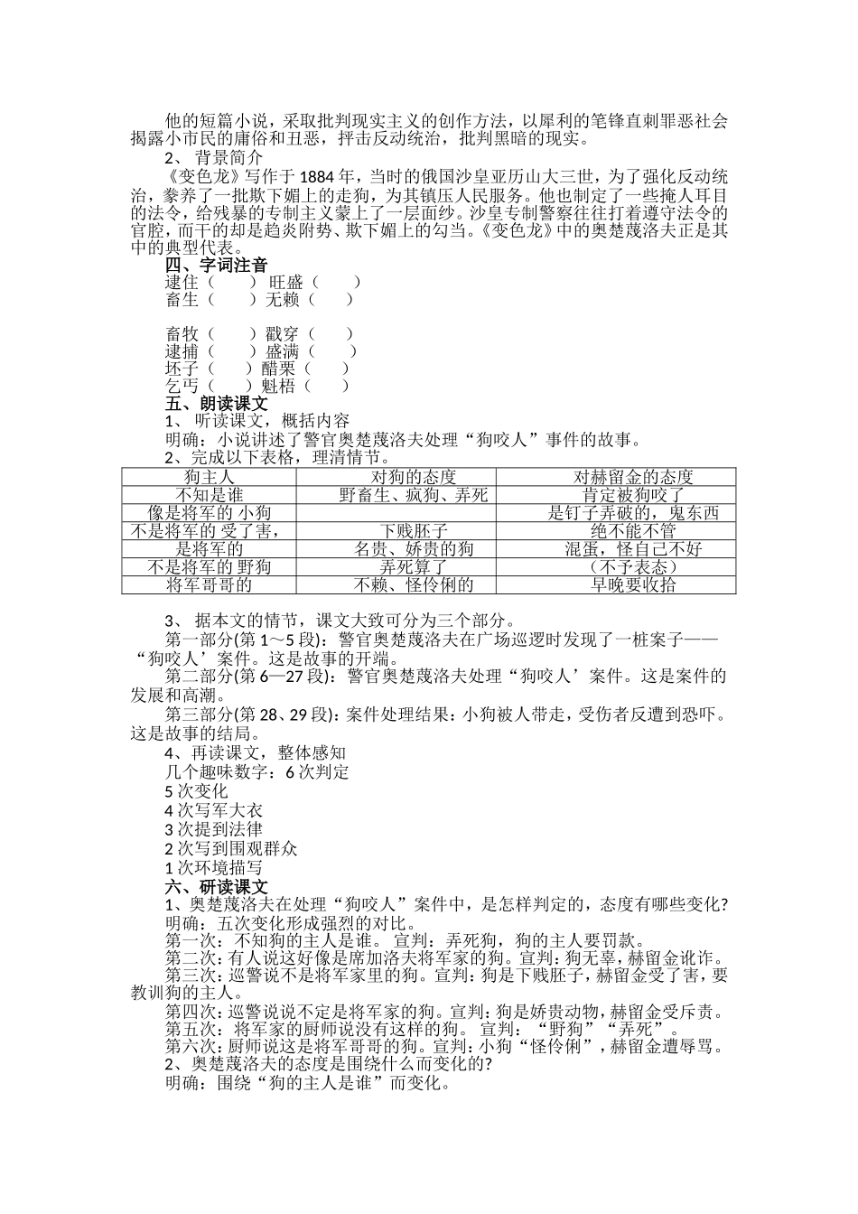 《变色龙》公开课教学设计_第2页