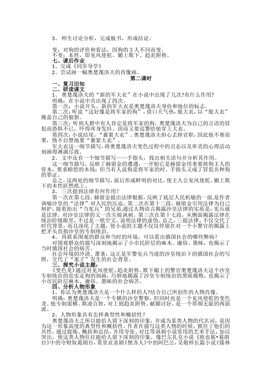 《变色龙》公开课教学设计_第3页