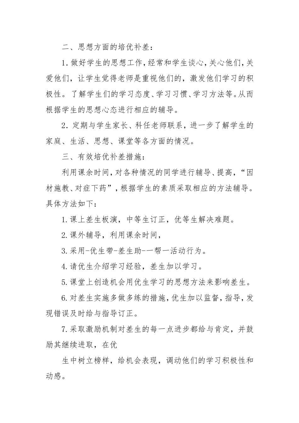 四年级培优补差工作计划_第2页