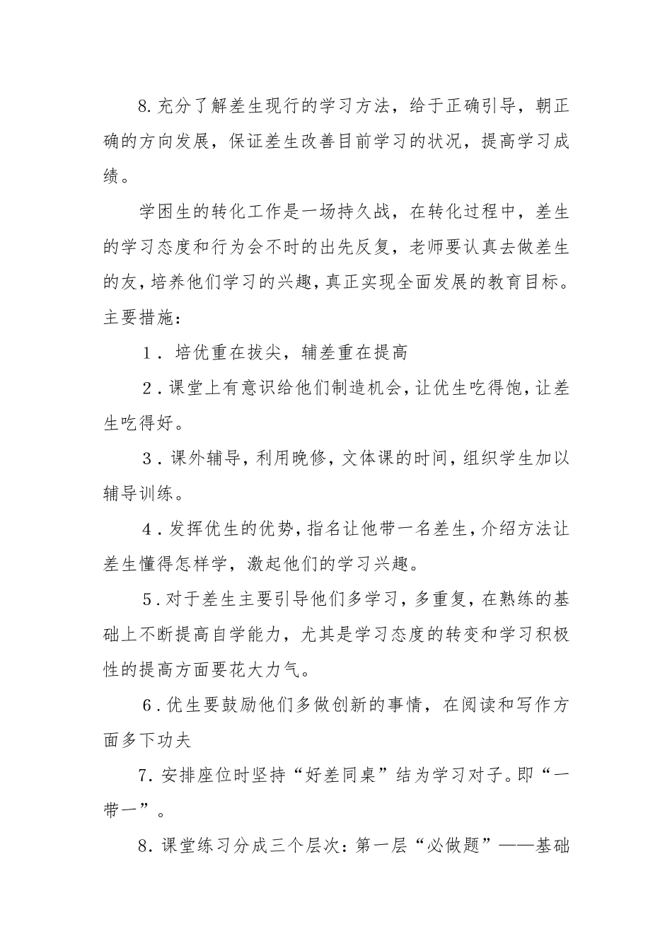 四年级培优补差工作计划_第3页