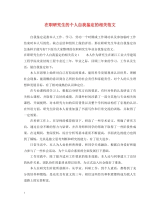 在职研究生的个人自我鉴定的相关范文 