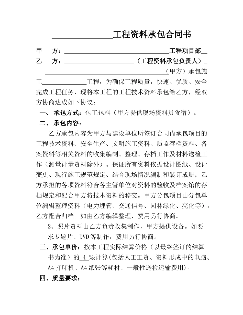 市政工程资料承包合同_第1页