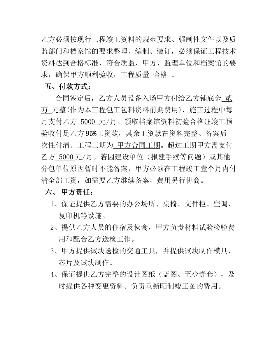 市政工程资料承包合同_第2页