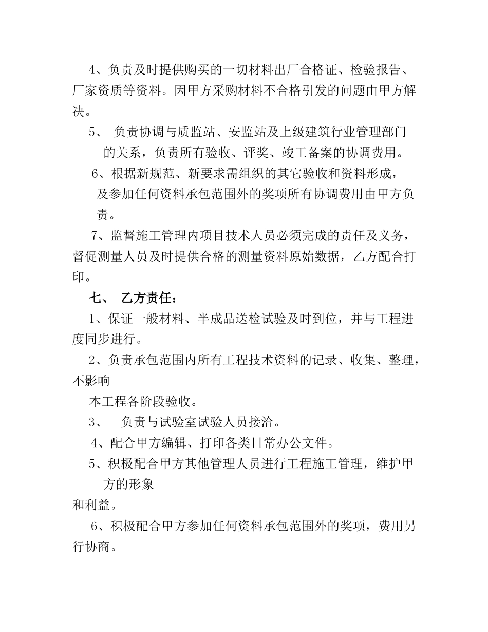 市政工程资料承包合同_第3页