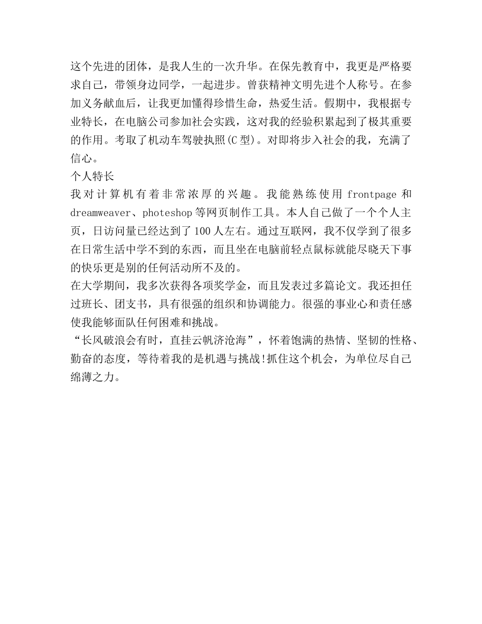 简历自我介绍范文 _第2页