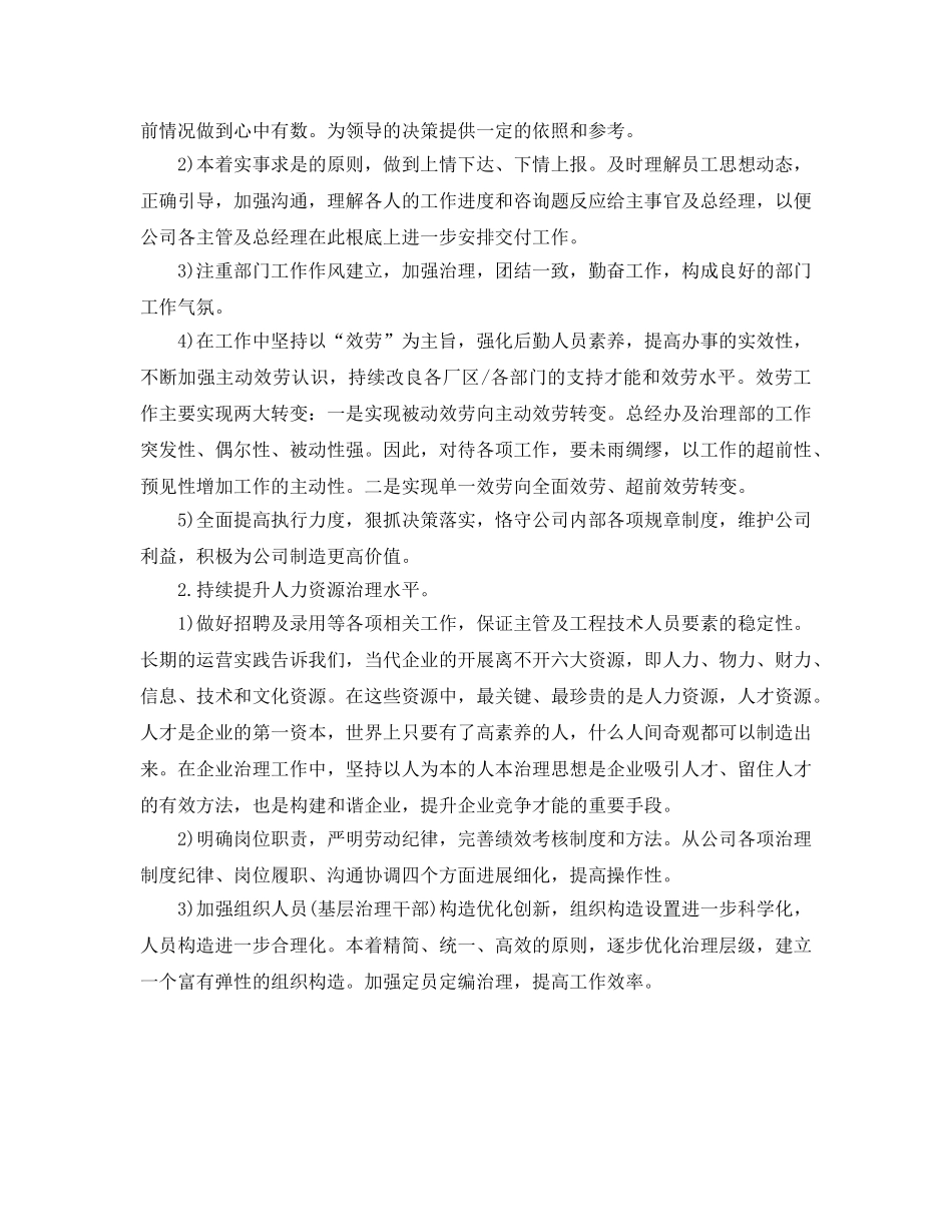 年度工作参考总结-总经理办公室年度工作参考总结范文 _第3页