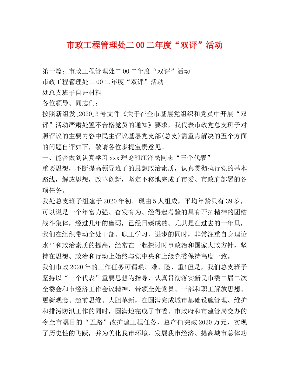 市政工程管理处二00二年度“双评”活动 _第1页