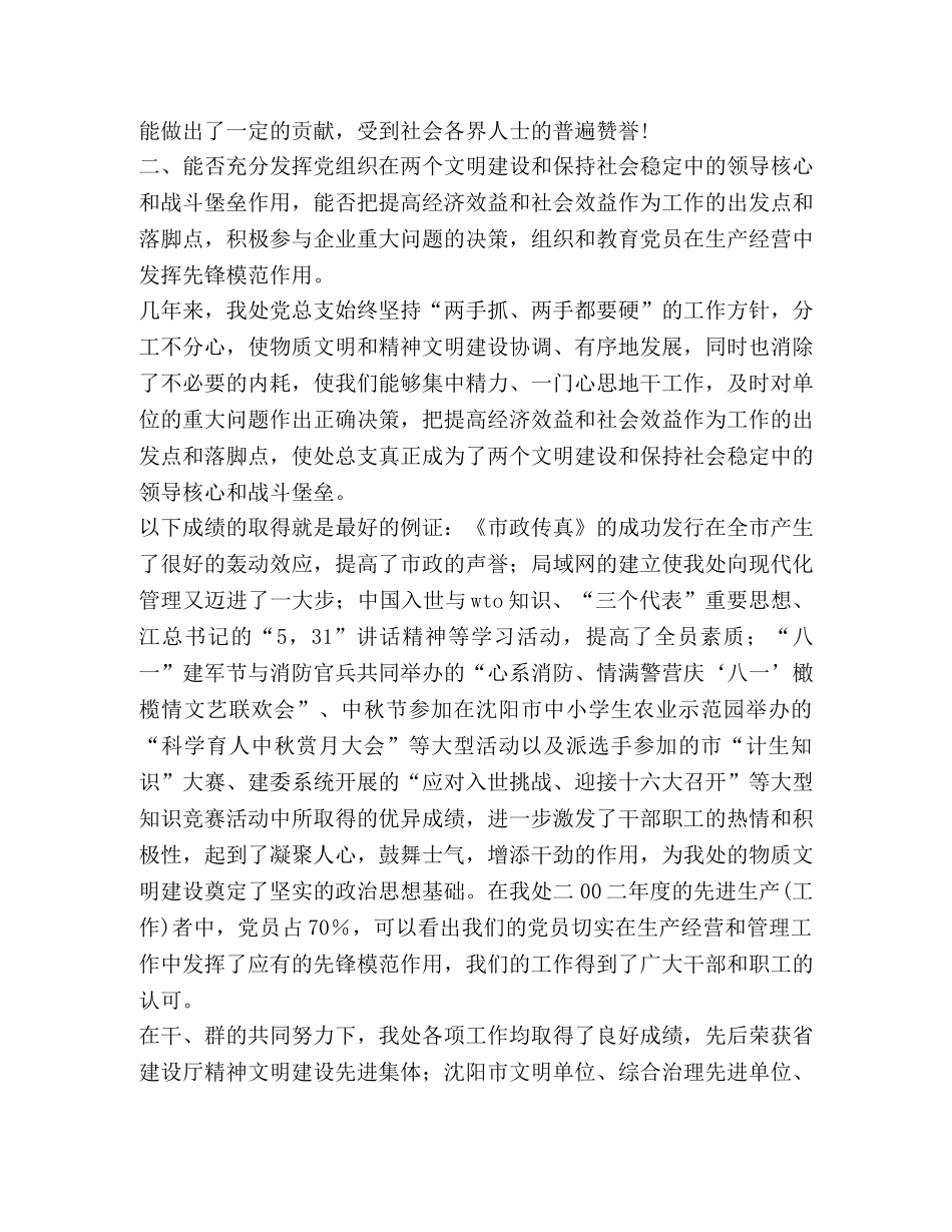 市政工程管理处二00二年度“双评”活动 _第2页