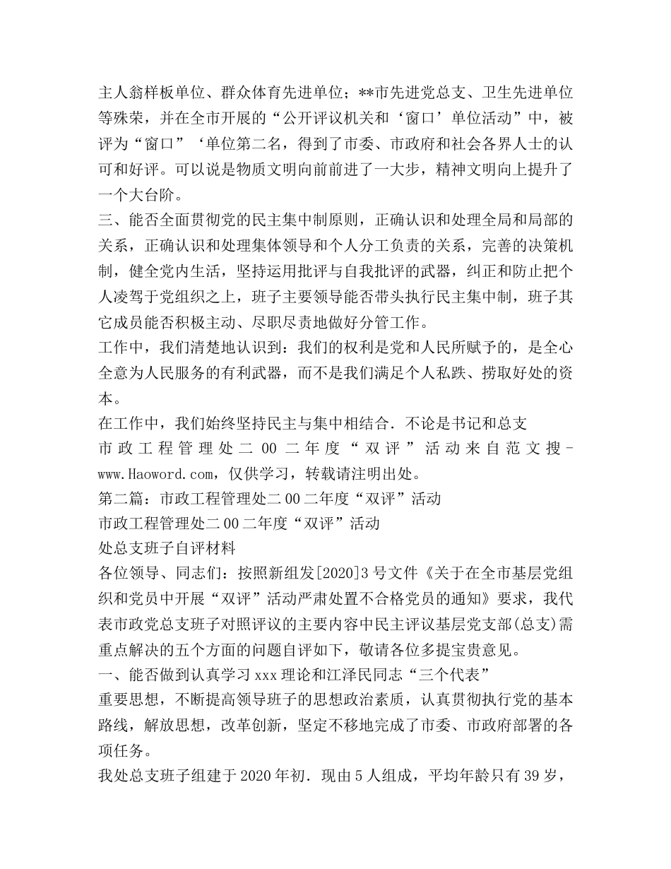 市政工程管理处二00二年度“双评”活动 _第3页