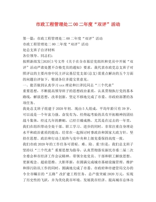 市政工程管理处二00二年度“双评”活动 