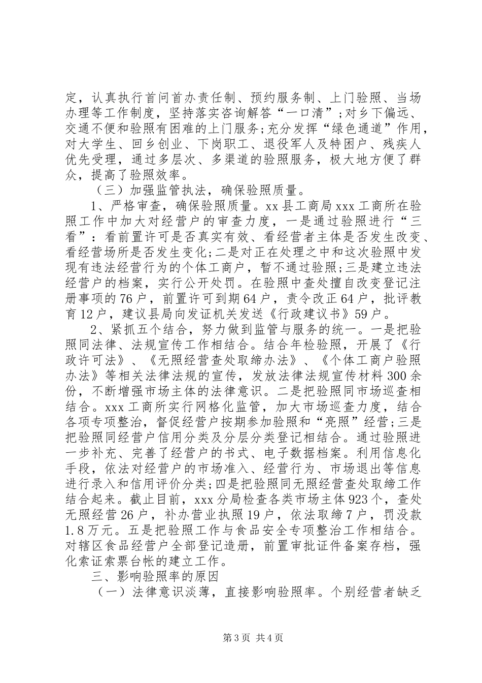 乡镇工商所干部个人总结_第3页