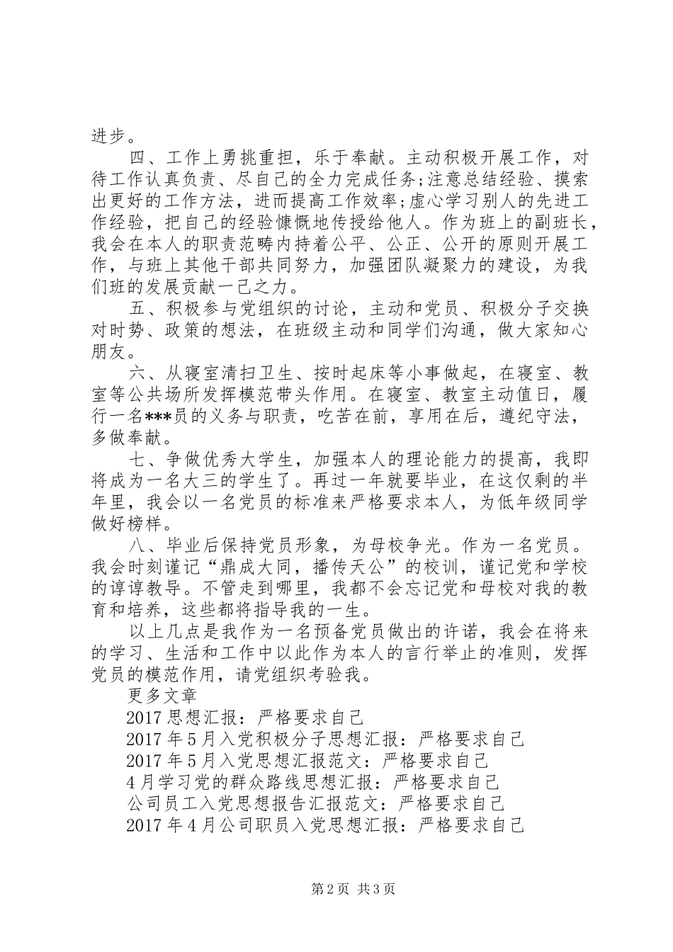 党员思想汇报范文1500字：严格要求自己_第2页