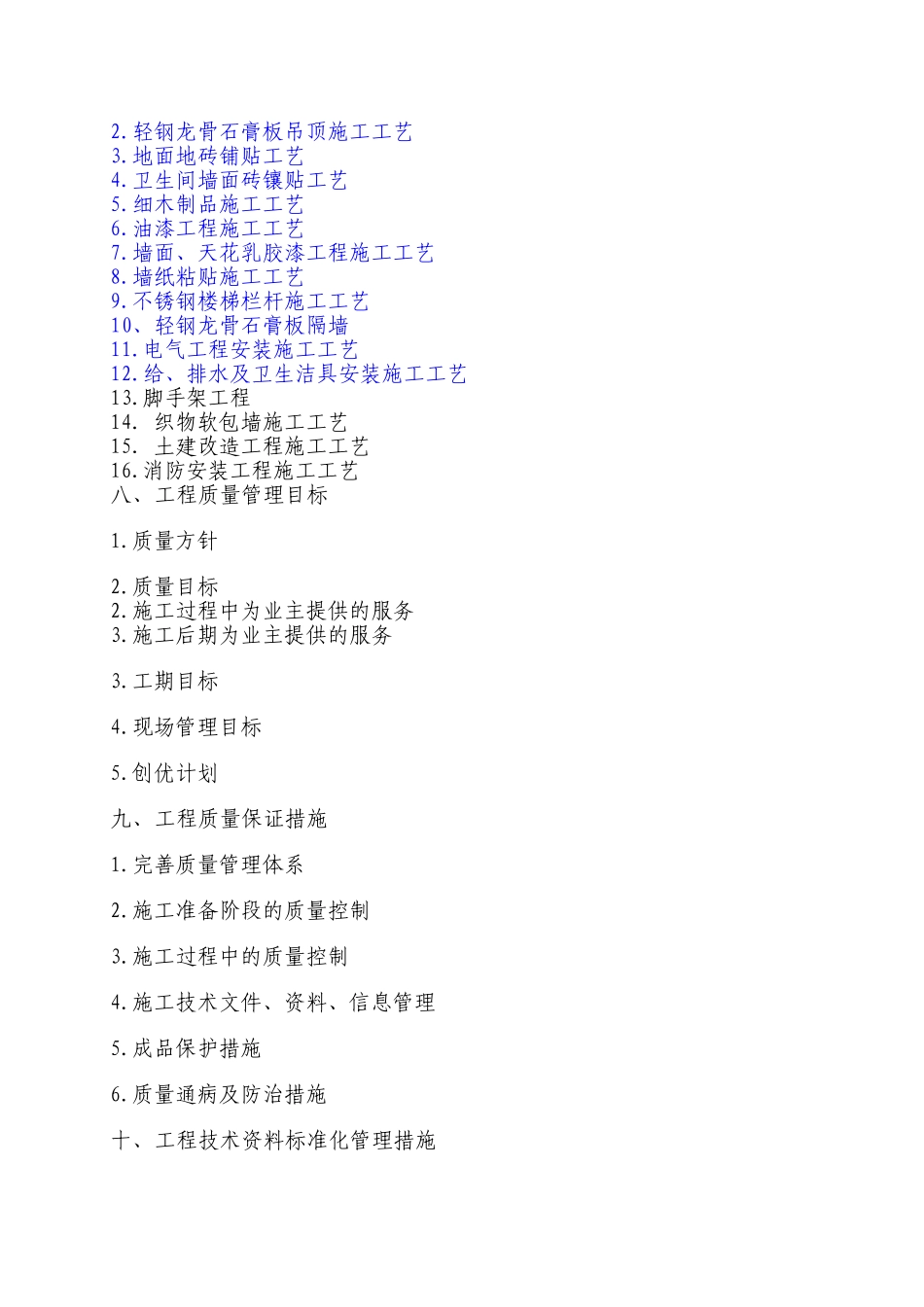 室内装饰装修施工组织设计(完整版)1_第3页