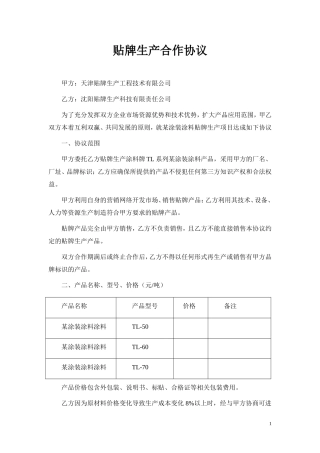 贴牌生产合作协议OEM协议