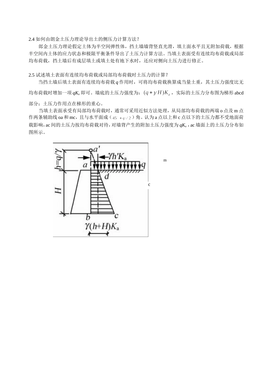 《荷载与结构设计方法》课后思考题答案_第2页