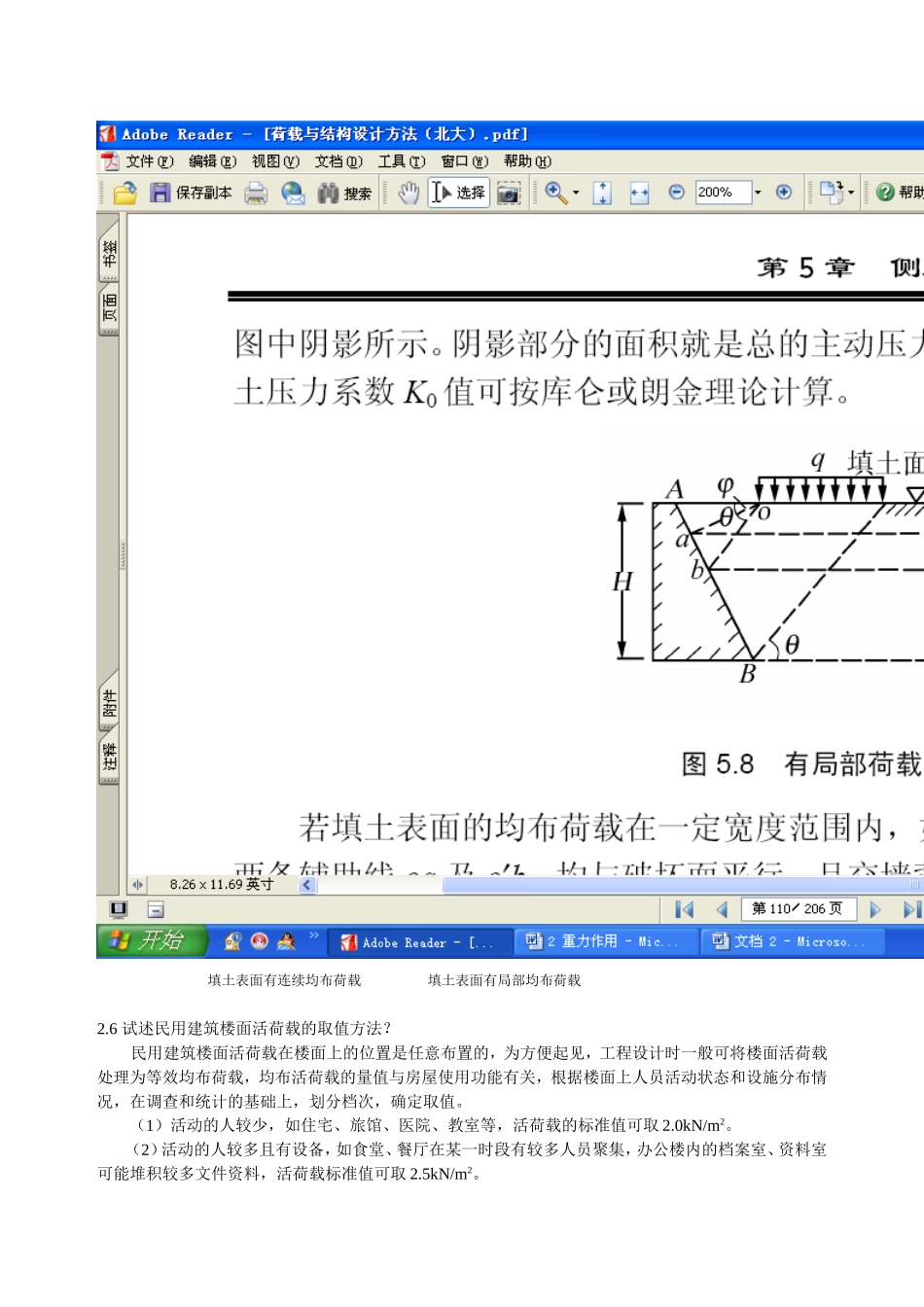 《荷载与结构设计方法》课后思考题答案_第3页