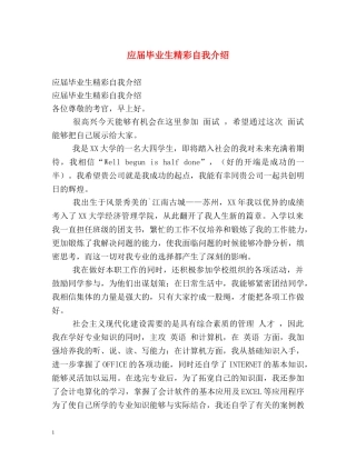 应届毕业生精彩自我介绍 