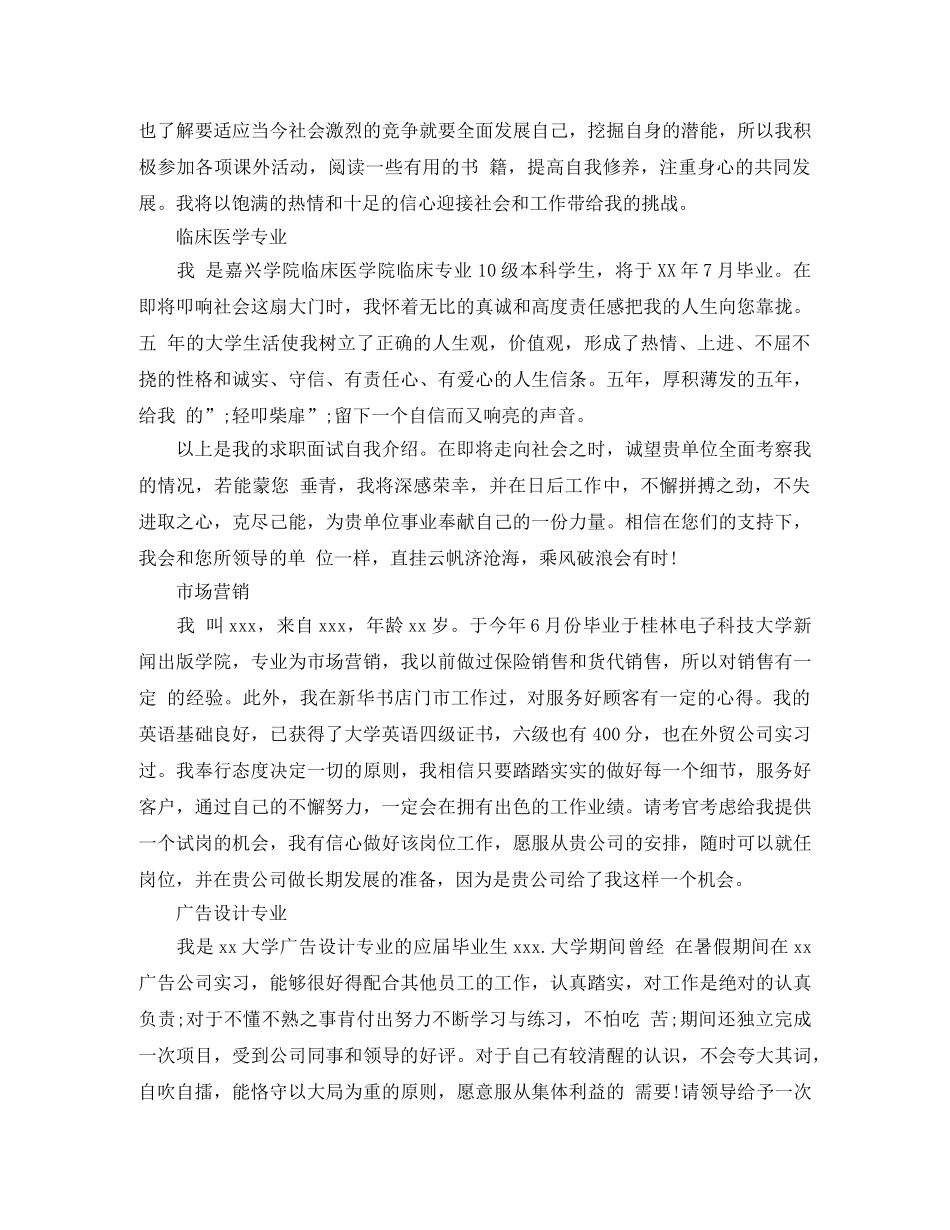 求职一分钟自我介绍范文精选 _第2页
