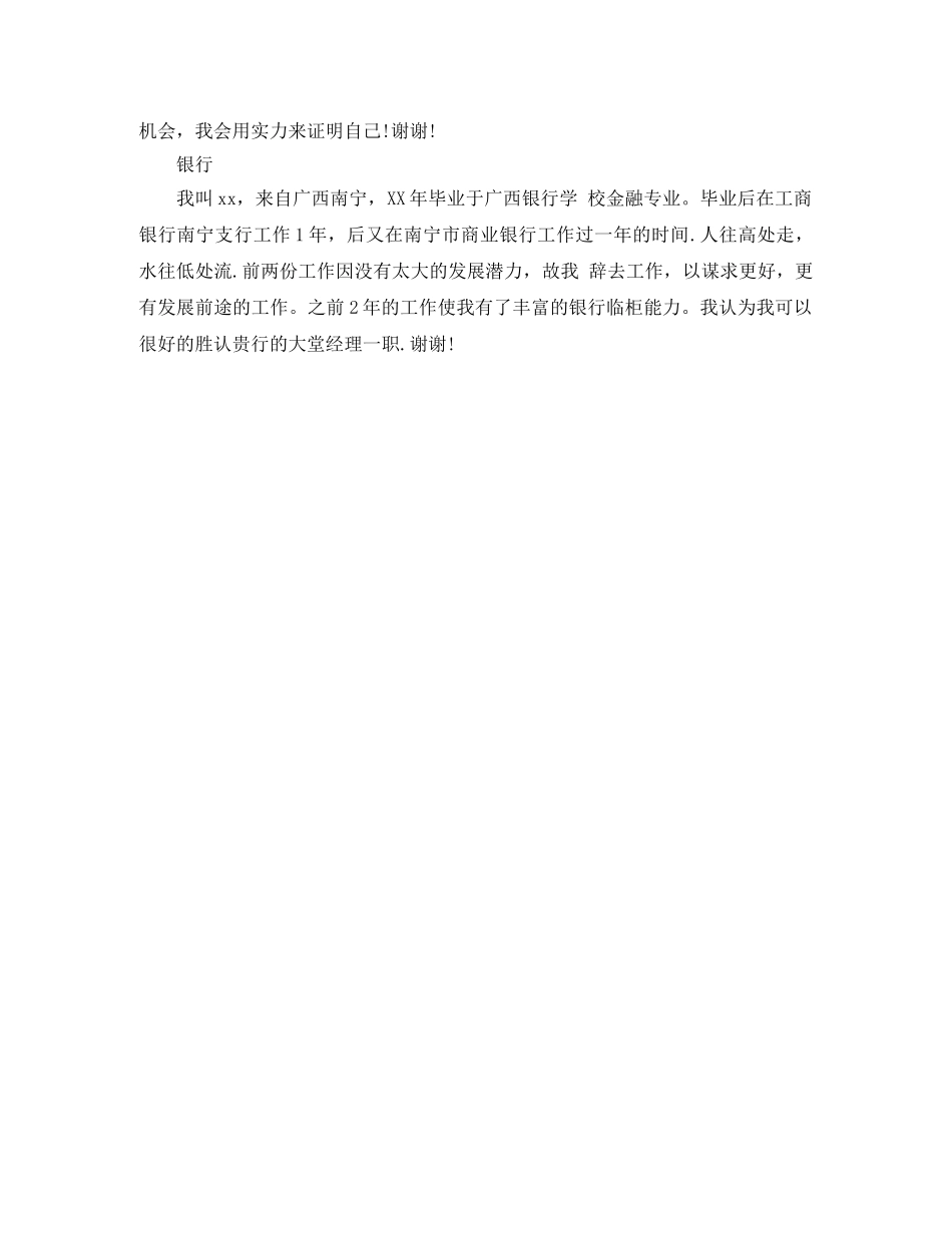 求职一分钟自我介绍范文精选 _第3页