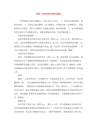 求职一分钟自我介绍范文精选 