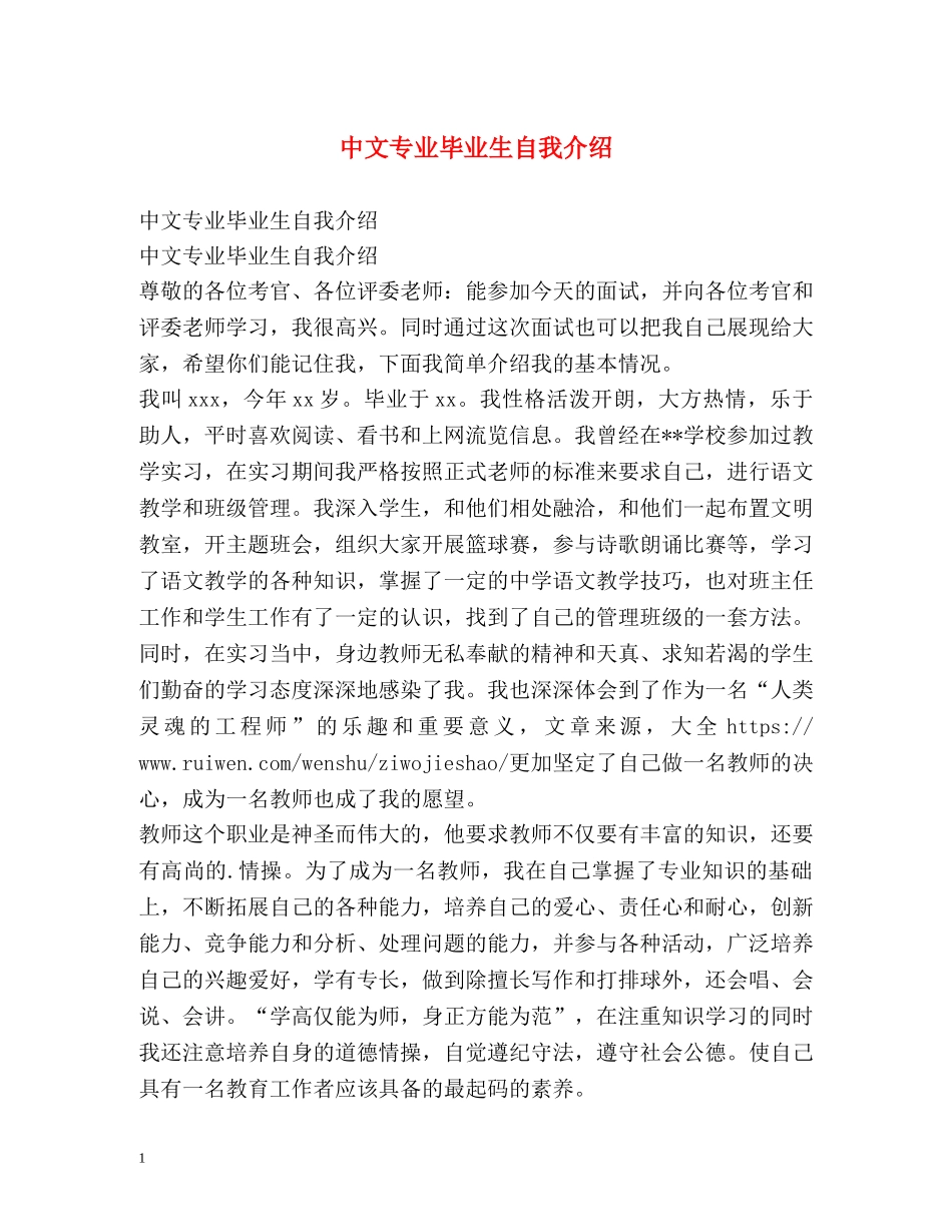 中文专业毕业生自我介绍 _第1页