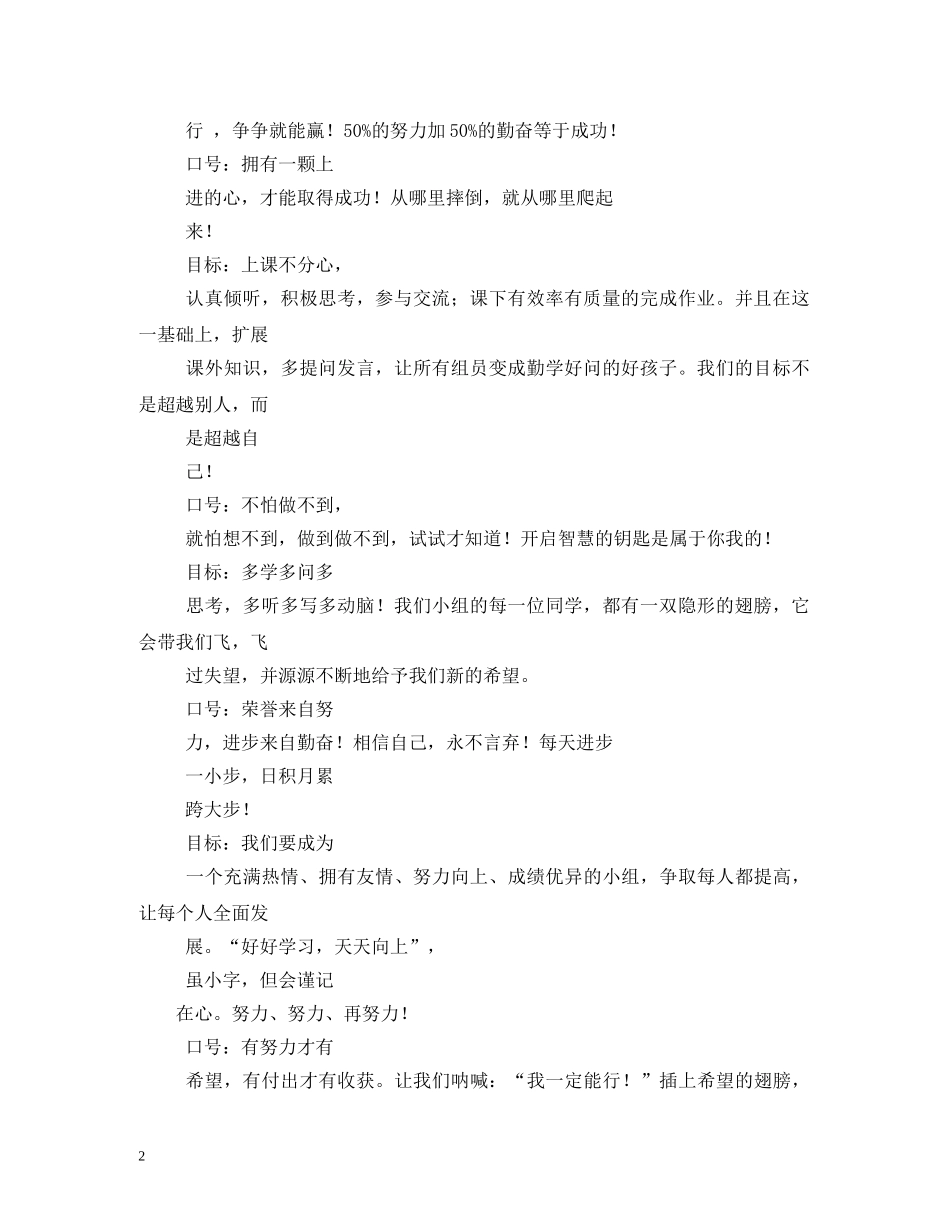 小组名称和口号押韵 (2) _第2页