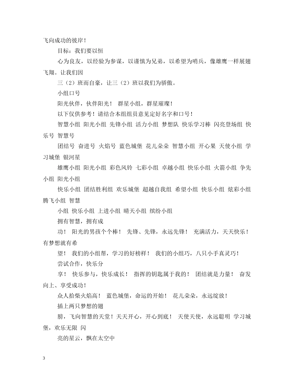 小组名称和口号押韵 (2) _第3页