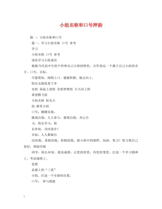 小组名称和口号押韵 (2) 