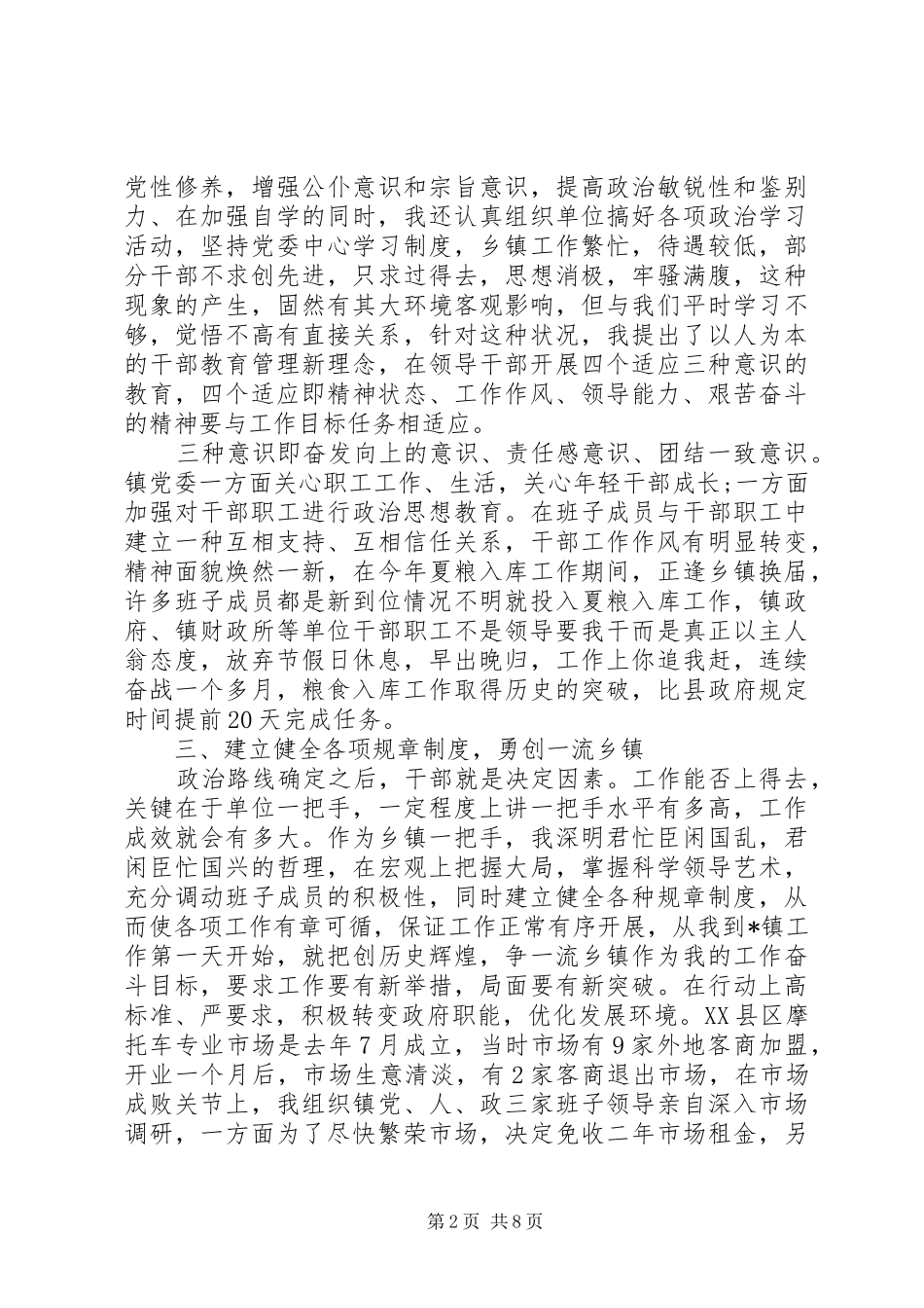 镇党委主要职责工作汇报_第2页